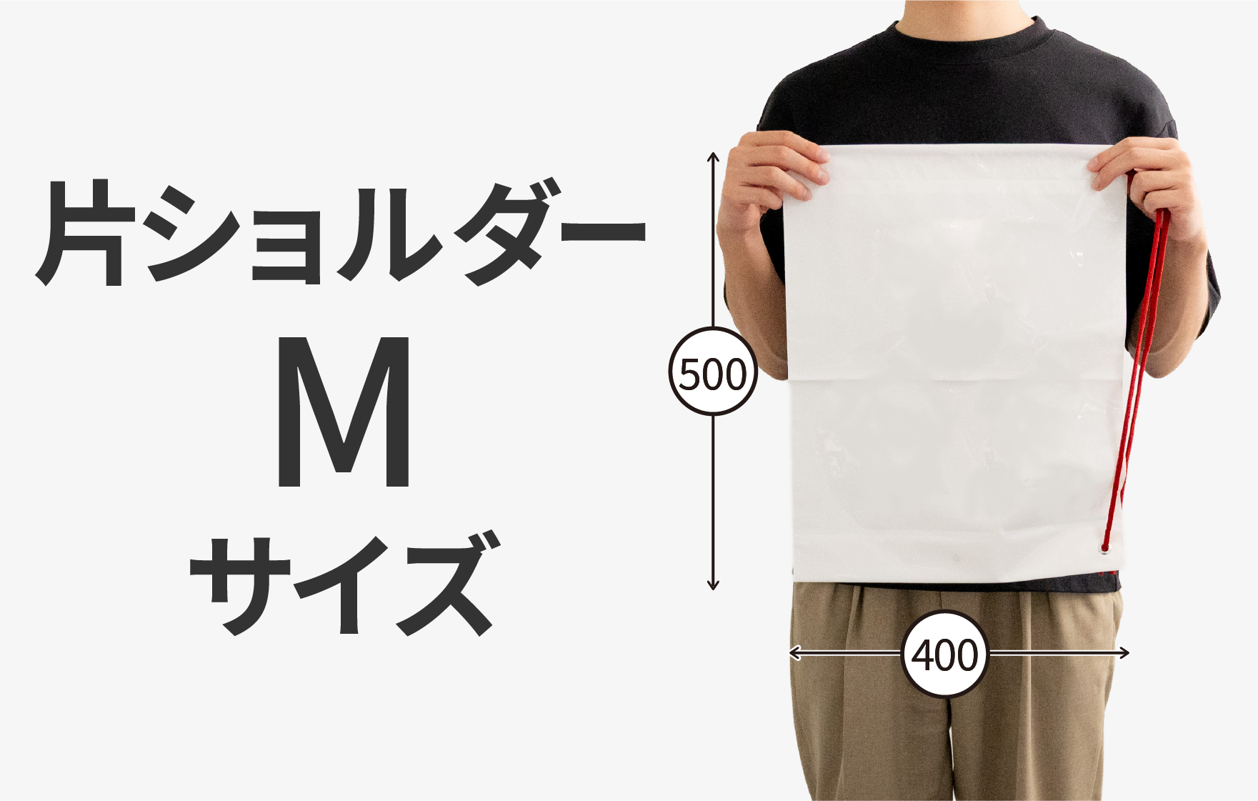 片ショルダー Mサイズ