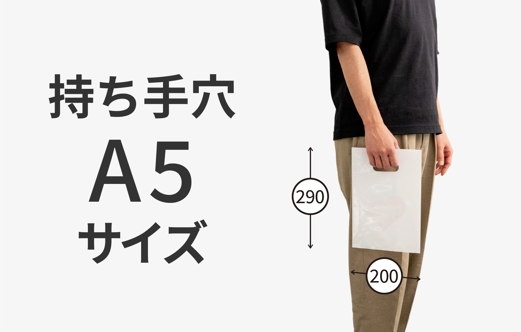 持ち手穴 A5サイズ