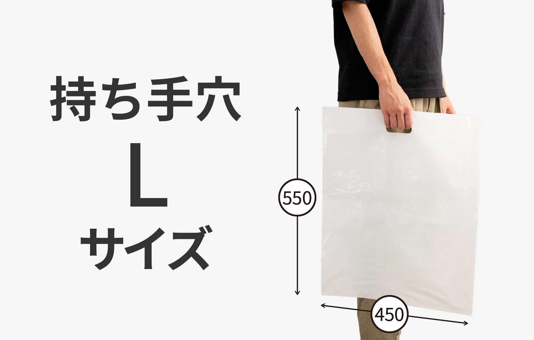 持ち手穴 Lサイズ