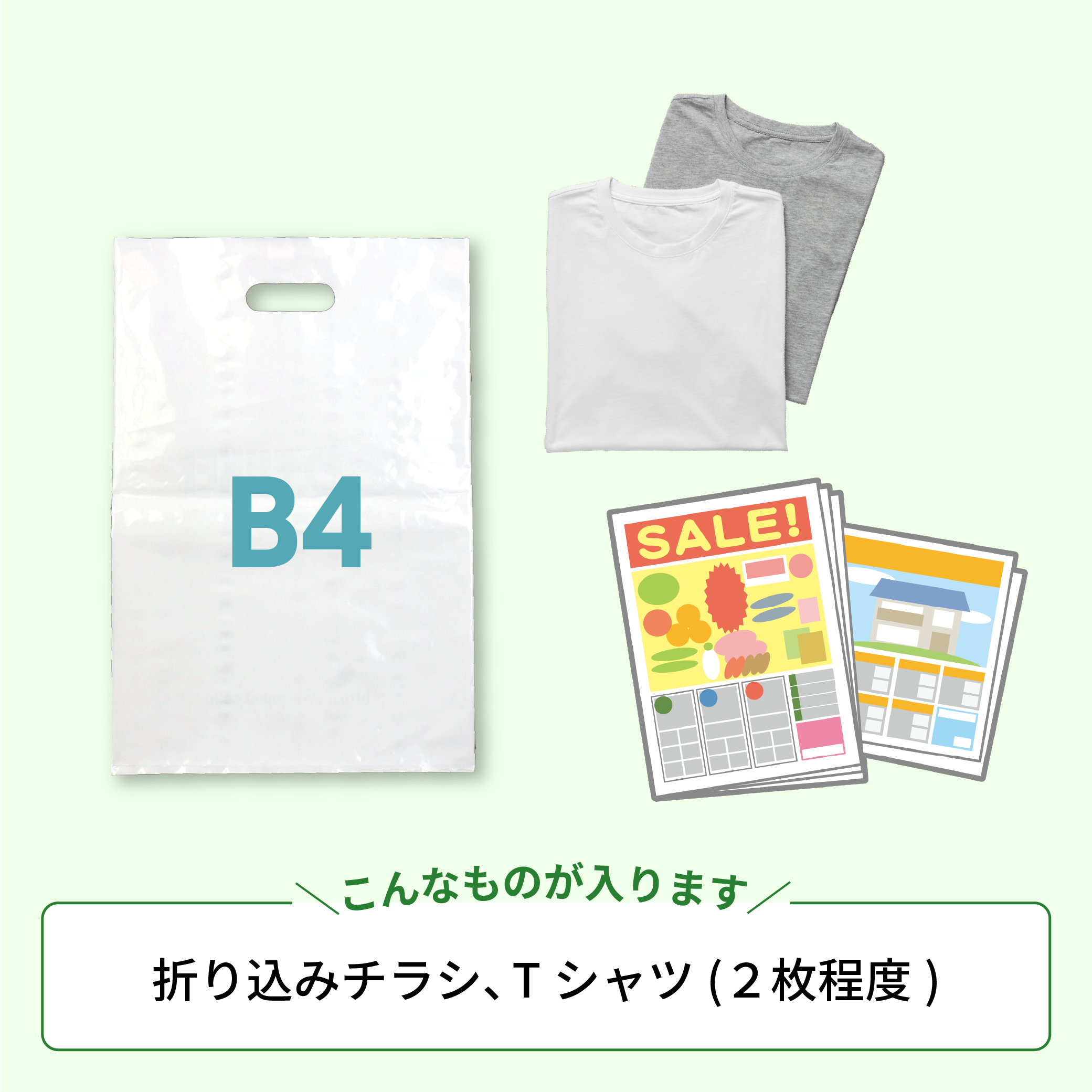 手穴ポリ袋B4サイズの画像2