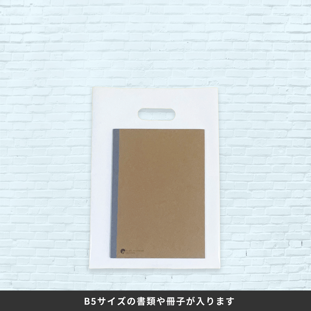 手穴ポリ袋B5サイズの画像4
