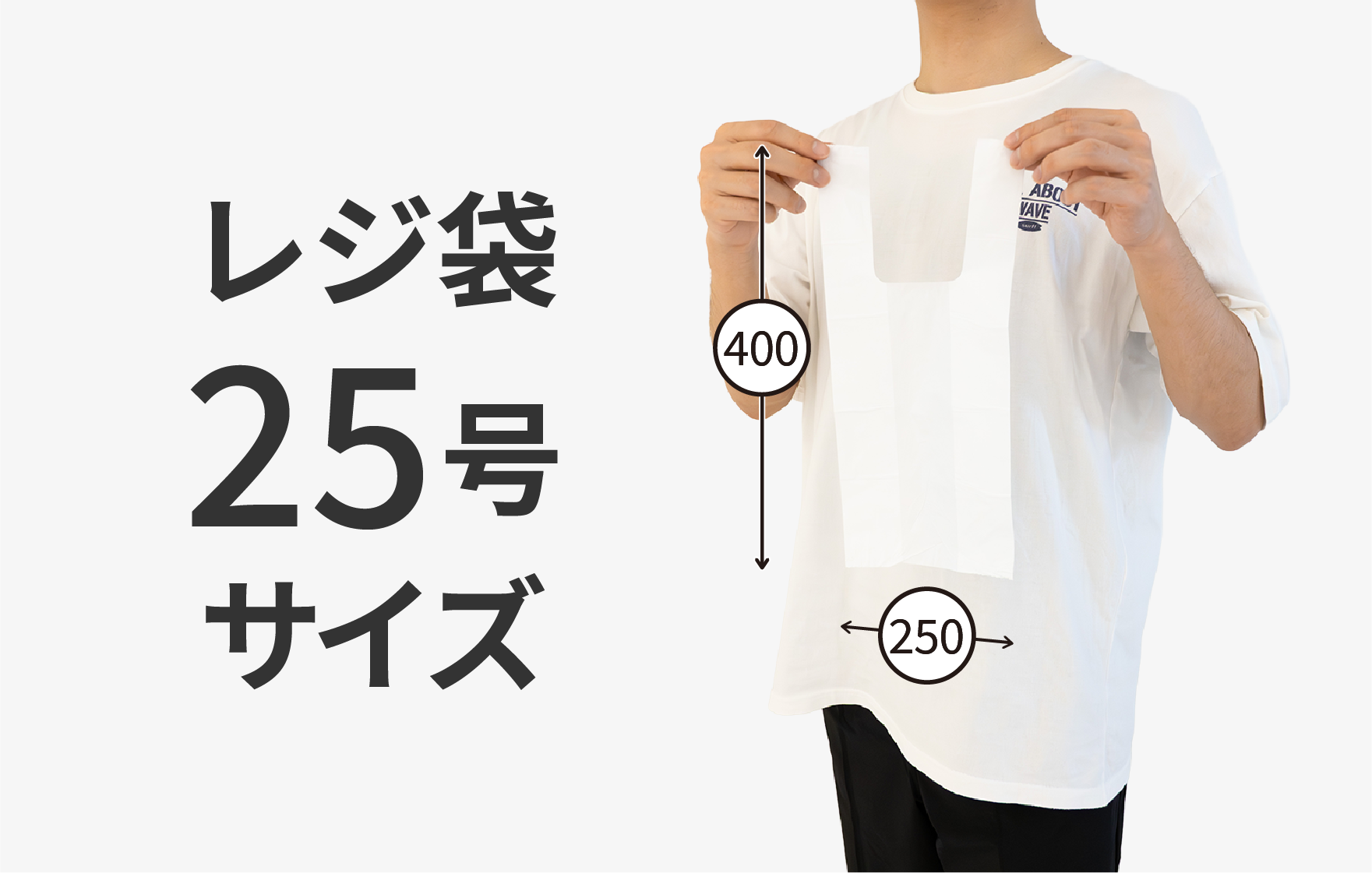 レジ袋 25号