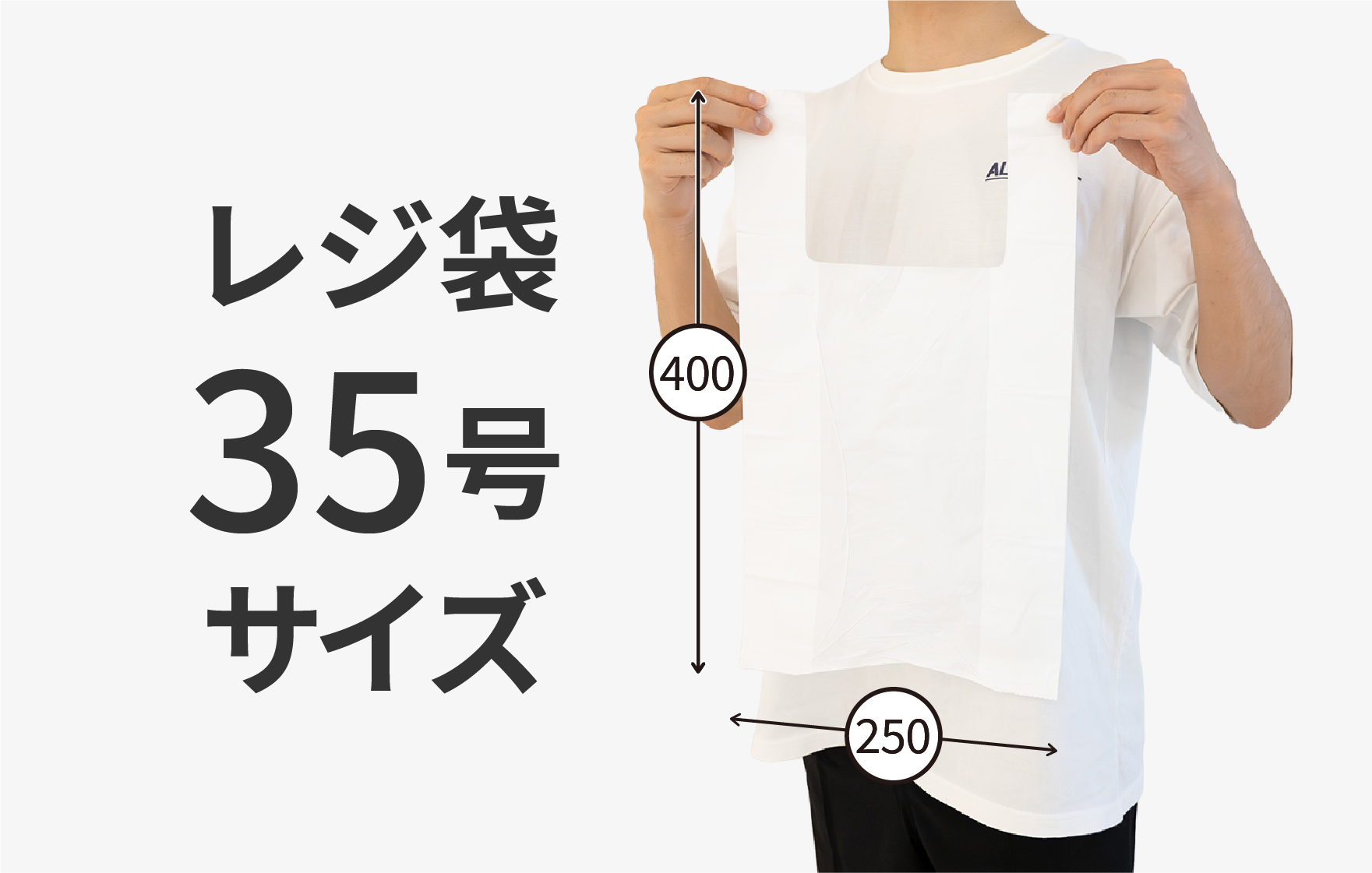 レジ袋 35号