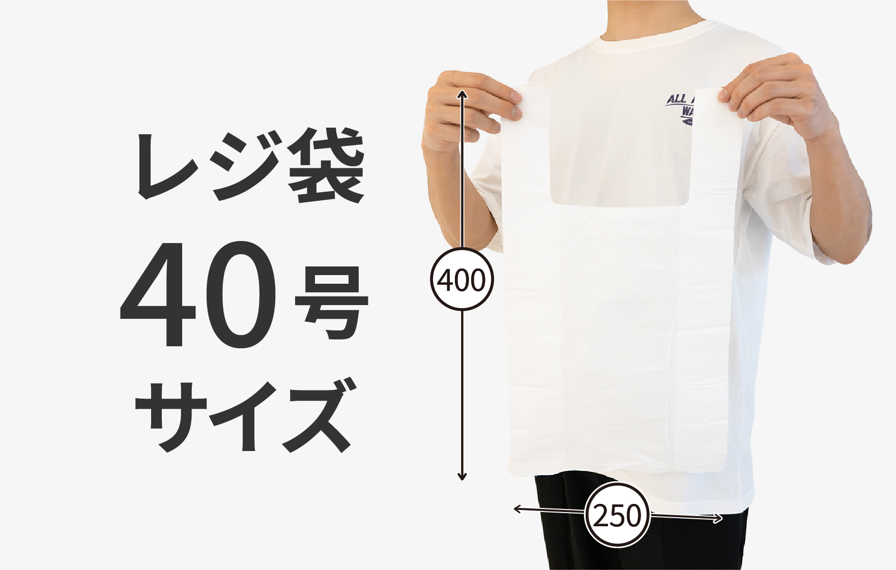 レジ袋 40号