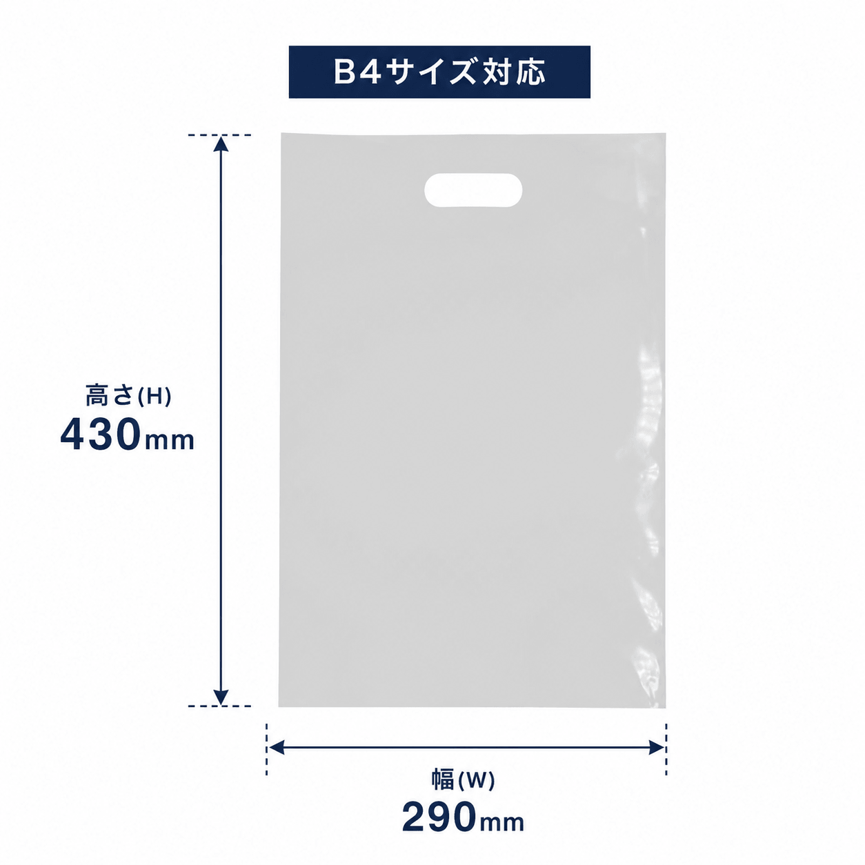 カラー印刷ポリ袋B4サイズのサイズ