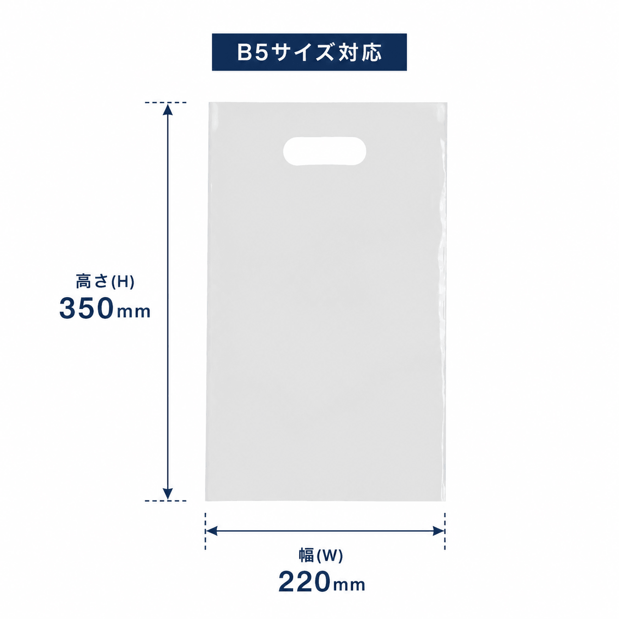 カラー印刷ポリ袋B5サイズのサイズ