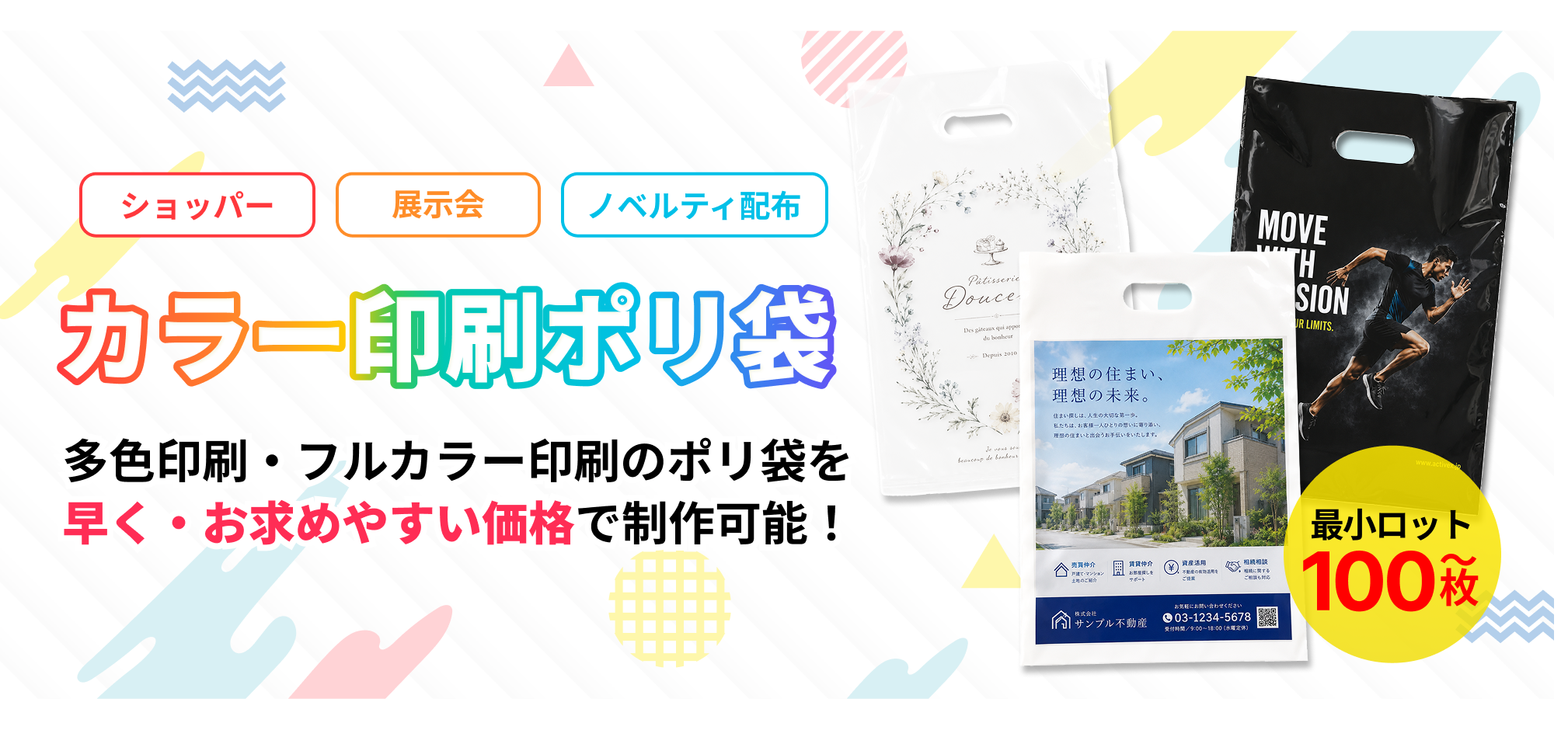 カラー印刷ポリ袋｜写真もロゴもフルカラー印刷