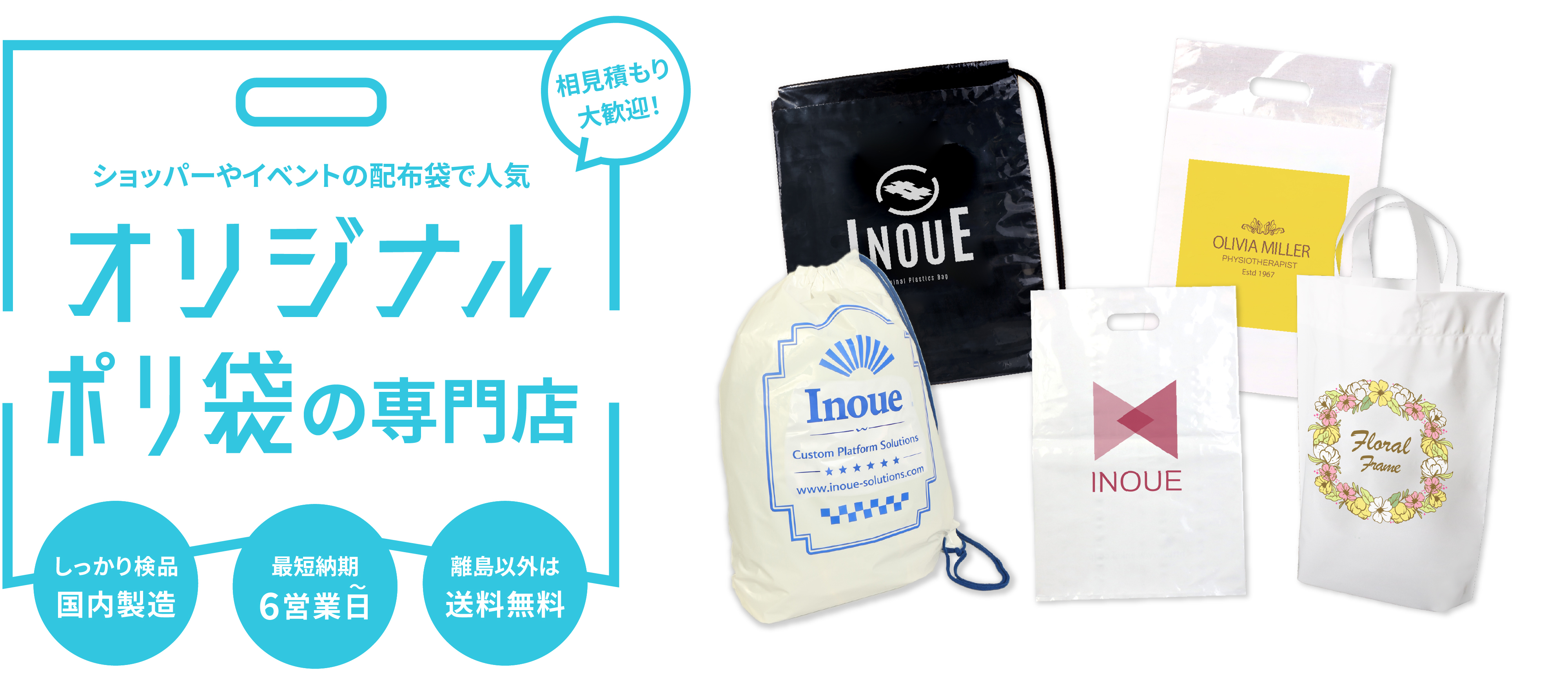 オリジナルポリ袋の専門店