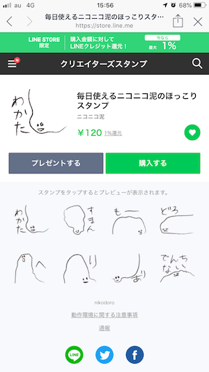 Lineスタンプを作る時に気をつけること