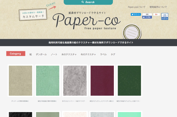 無料で使える紙の質感素材｜紙袋デザイン講座
