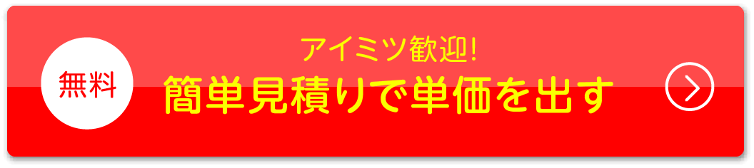 オリジナル紙袋を見積もる