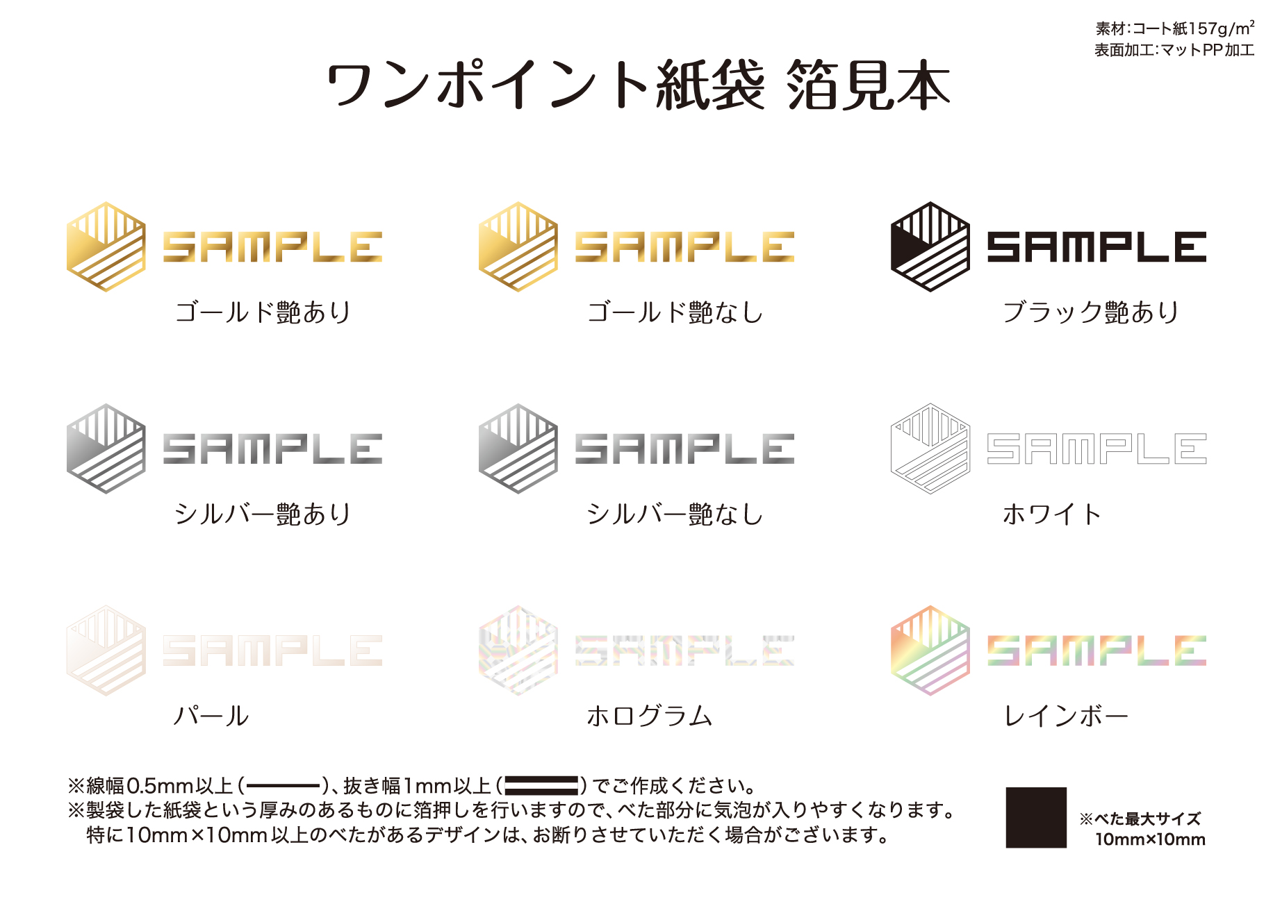 箔押しサンプル