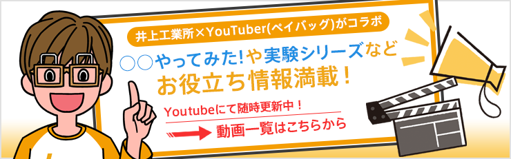 井上工業所オリジナルの紙袋動画